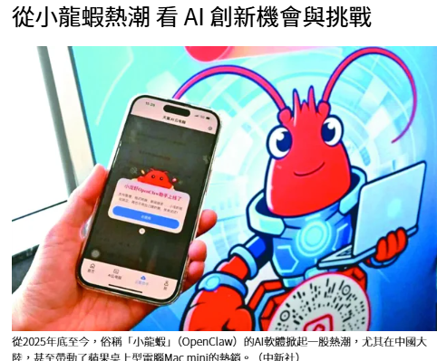 從小龍蝦熱潮 看 AI 創新機會與挑戰