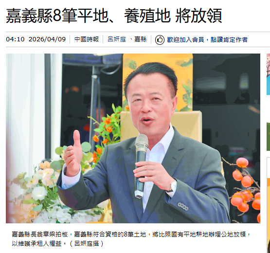 嘉義縣8筆平地、養殖地 將放領