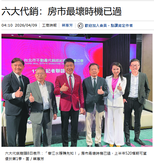 六大代銷：房市最壞時機已過