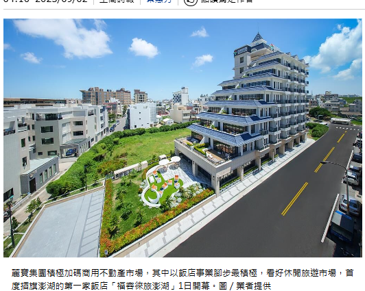  首度插旗澎湖！ 麗寶：福容飯店將開遍全台 