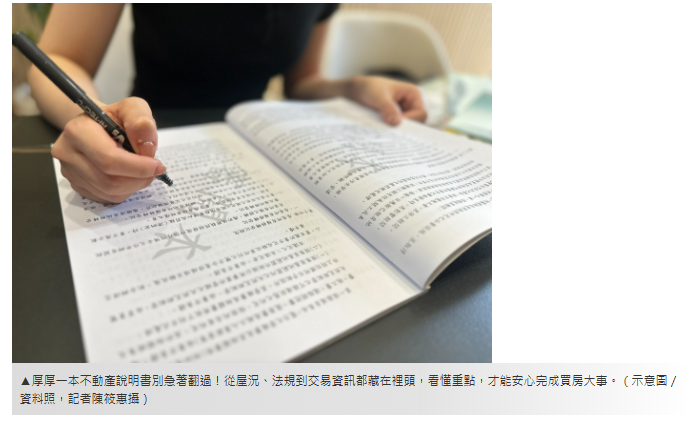 買房免踩雷！住商不動產曝「不動產說明書」5大看點　新制上路這項漏看恐吃虧