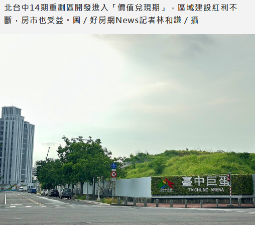 首購也難買！逾三年開發醞釀　台中「1區」建設紅利不斷？