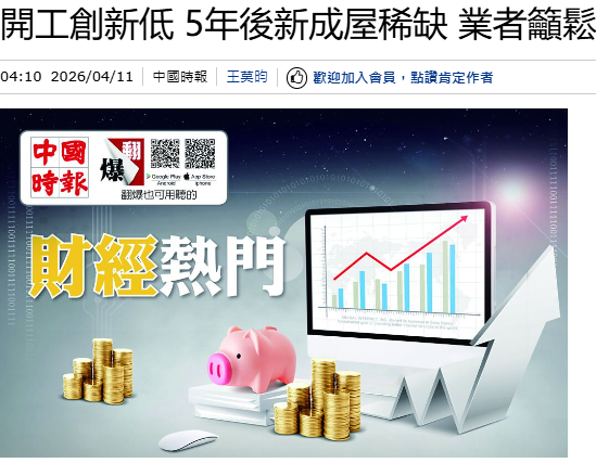 開工創新低 5年後新成屋稀缺 業者籲鬆綁融資