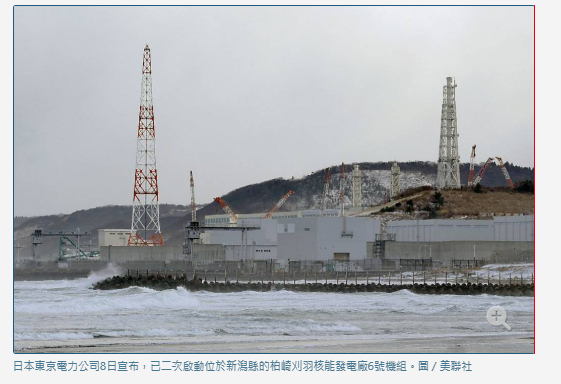 停機逾14年 日本重啟全球最大核電廠