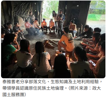 全國首創國土規劃主題營隊——政大國土服務團走進泰雅部落