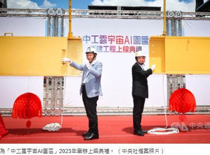  雲宇宙AI園區75億交易遭股東質疑　中工：程序合規 