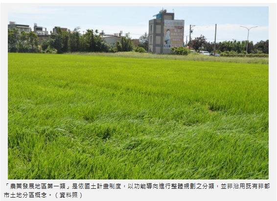 地主必看！農一不只是特農區 縣府揭密國土功能分區：「這幾類」都納入