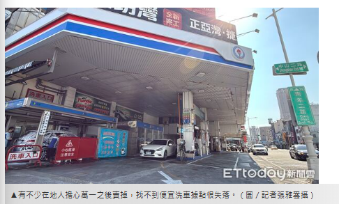 地主開價3.3億求售　在地憂：27年「洗車勝地」恐歇業