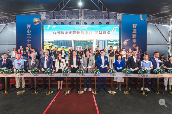 匠心三十載 智造新未來 歐德萬坪國際物流中心榮耀落成