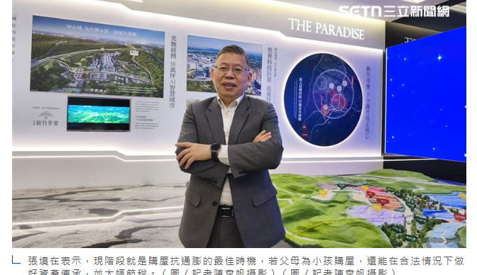 父母傳承子女資產！善用逐年488萬免稅額　買預售屋輕鬆完美節稅