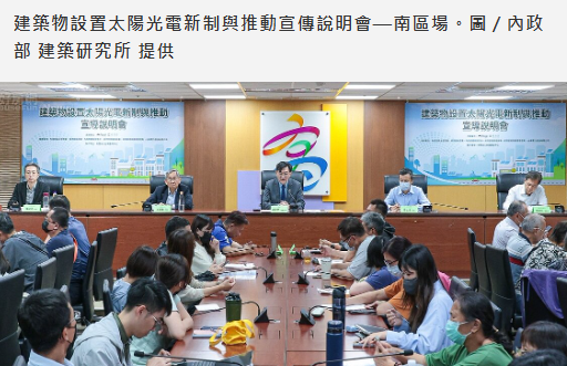 陽光變綠金！內政部再推光電新制　對住戶最直接有三大利多