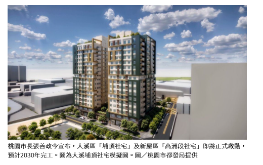  桃市大溪、新屋首座社宅啟動 張善政：拚2030年完工 