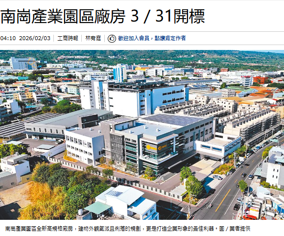 南崗產業園區廠房 3／31開標
