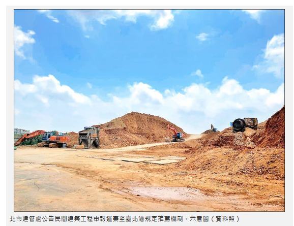 民間土方可運棄台北港了！建管處：「這類建案」都可申報