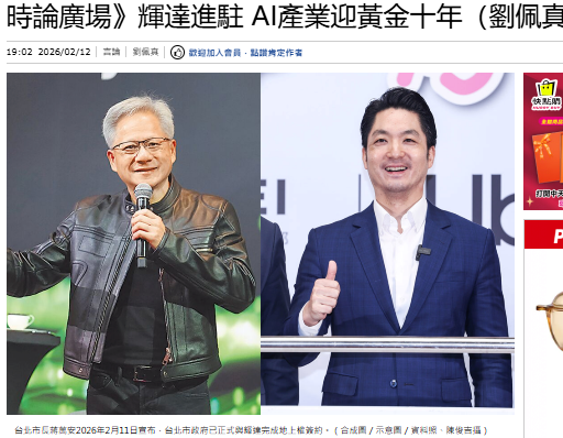 時論廣場》輝達進駐 AI產業迎黃金十年（劉佩真）