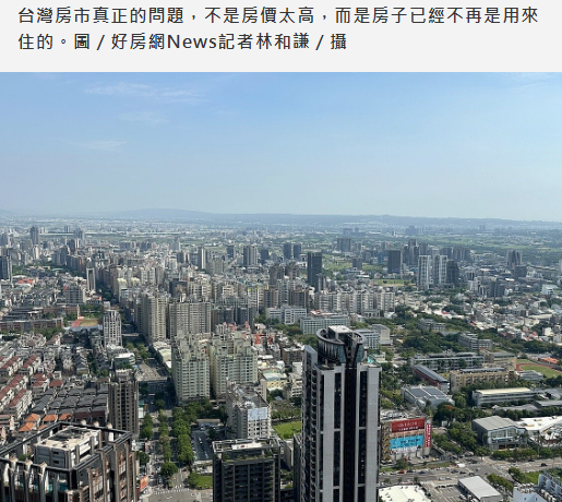 房子「不再是用來住的」才恐怖？專家揭房價高只是房市問題一角！