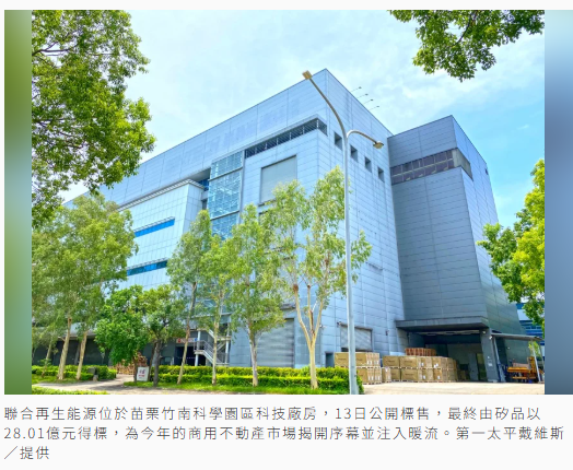  今年商用市場首宗標案「開門紅」 矽品砸28.01億元標下聯合再生竹南廠 