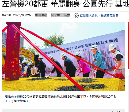  左營機20都更 華麗翻身 公園先行 基地10月動工 