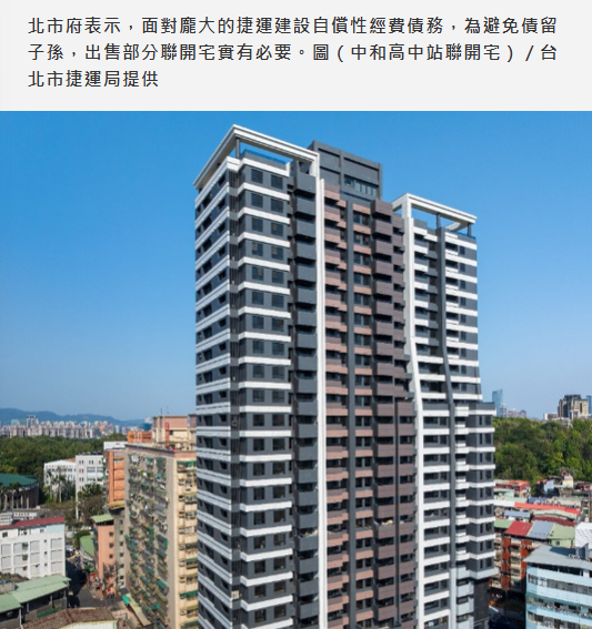 拋售聯開宅遭轟　北市府：避債留子孫、出售部分聯開宅有必要