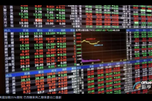 美國加徵25%關稅 巴西糖業與乙醇業憂出口重創