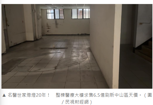 名醫世家熄燈20年！　整棟醫療大樓求售6.5億刷新中山區天價