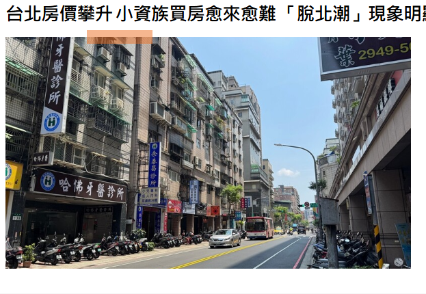  台北房價攀升 小資族買房愈來愈難 「脫北潮」現象明顯 