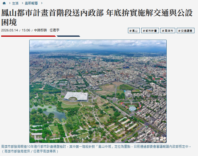 鳳山都市計畫首階段送內政部 年底拚實施解交通與公設困境