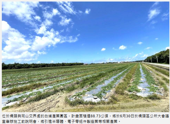  半導體大廠設廠近了？白埔產業園區6月底將辦施工說明會 橋頭與岡山房價穩 