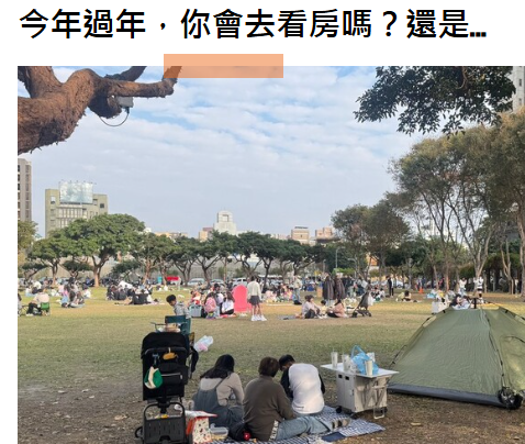 今年過年，你會去看房嗎？還是...
