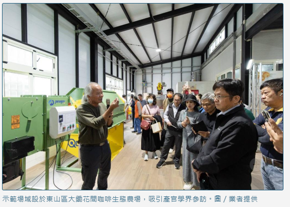 亞緹國際企業導入原廠設備 助東山咖啡全流程智慧化