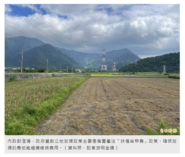 內政部：公地放領土地維持農地農用 兼顧農業永續