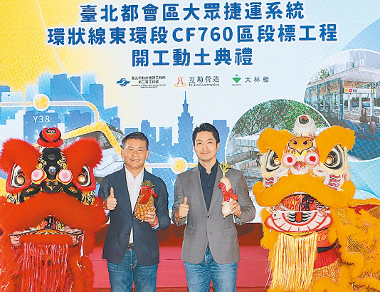 捷運東環線松山信義段 開工