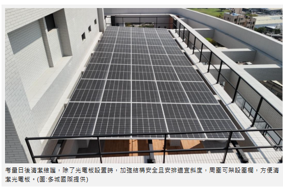 政策鼓勵再生能源 光電屋頂成新趨勢 節能降溫與售電回饋 社區住戶更滿意