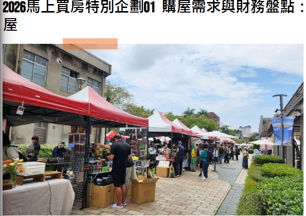 2026馬上買房特別企劃01   購屋需求與財務盤點：先鎖定目標，再進場看屋