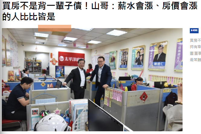 買房不是背一輩子債！山哥：薪水會漲、房價會漲，持有10年增值3-4倍的人比比皆是