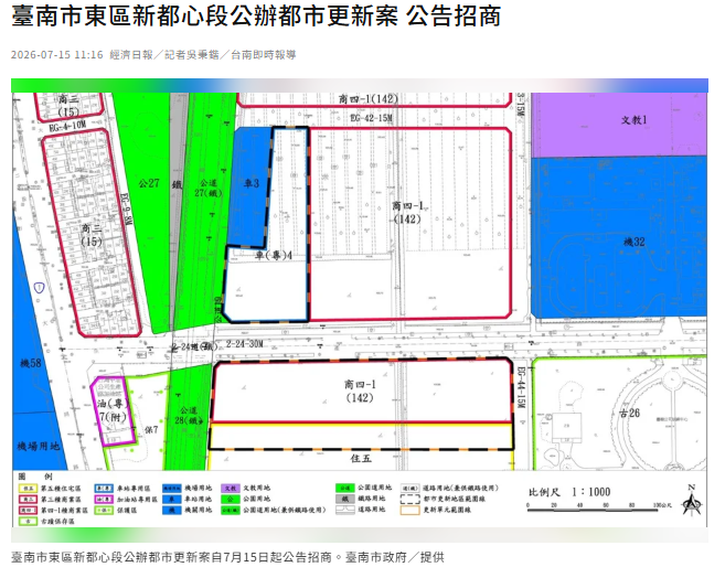臺南市東區新都心段公辦都市更新案 公告招商