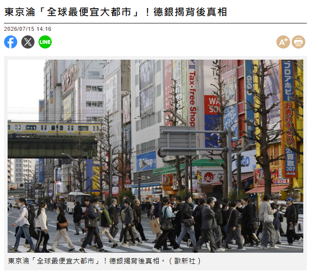東京淪「全球最便宜大都市」！德銀揭背後真相