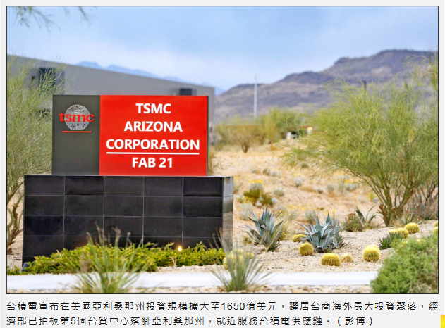 台積電擴大對美投資》經濟部第5個台貿中心 拍板落腳亞利桑那