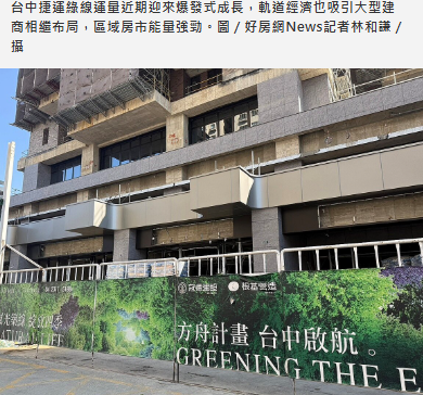 房市盤整期靠軌道經濟支撐　中捷運量狂衝破6千萬人次