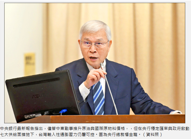 政府7大措施上陣 央行︰輸入性通膨可控
