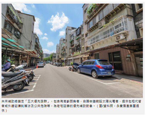 老屋修繕補助來了！這五類人優先領、省下整修大錢