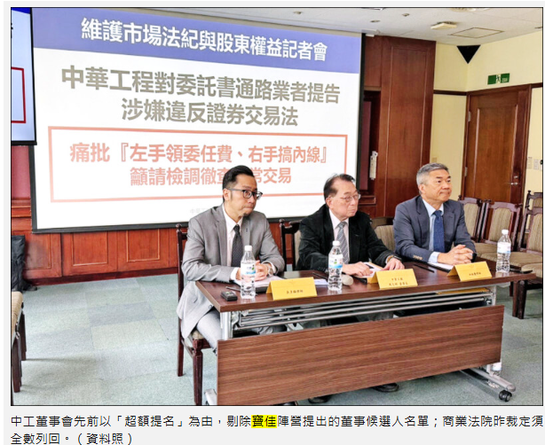 法院裁定寶佳名單有效 中工之爭決戰股東會