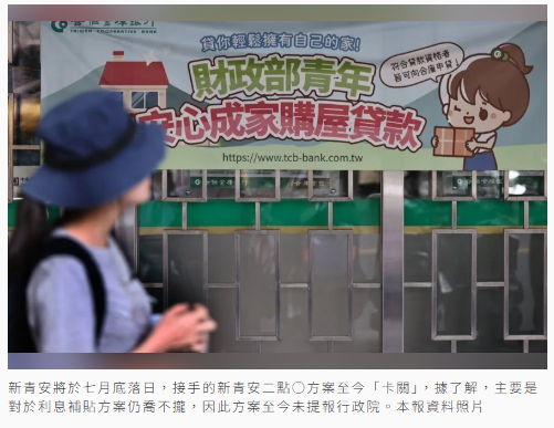 選舉考量？利息補貼喬不攏 新青安2.0卡關