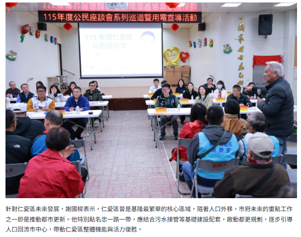 基隆仁愛區公民座談登場　聚焦市容整頓與都市更新進展