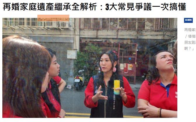  再婚家庭遺產繼承全解析：3大常見爭議一次搞懂  文／情情來了 明深地政士事務所主辦代書 嚴意情    