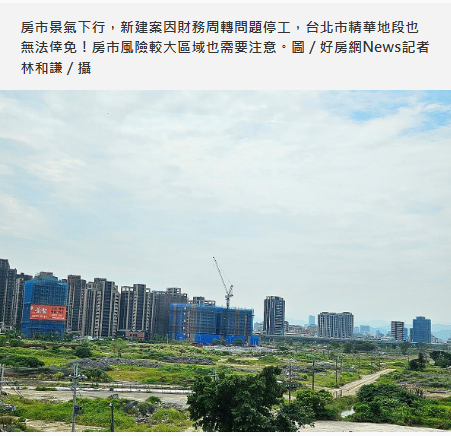 建商撐不住財務周轉而停工　即使精華地段建案也難倖免