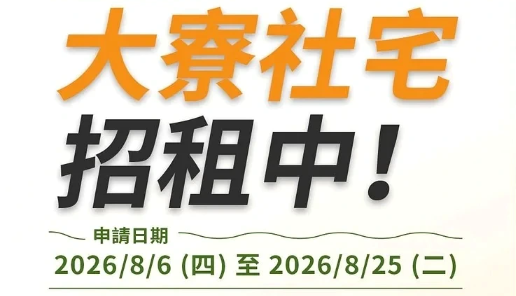 「出捷運站即到家」高雄大寮384戶社宅公告招租 今年底可入住