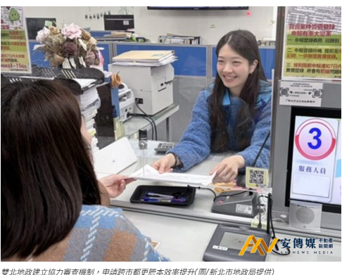 雙北地政齊協力 申請跨市都更謄本效率提升1倍