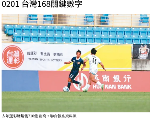  0201 台灣168關鍵數字 