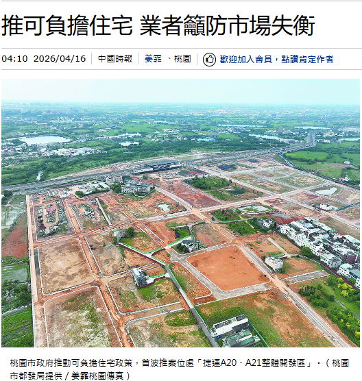 推可負擔住宅 業者籲防市場失衡